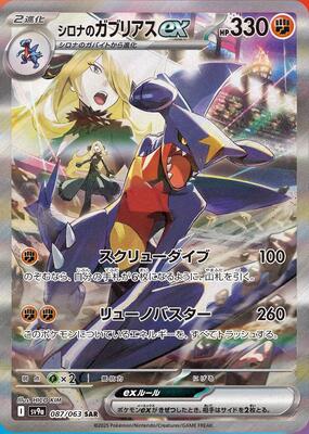 Garchomp de Cynthia - 087/063 - SV9a: Arena Ola de Calor - Pokémon Japón