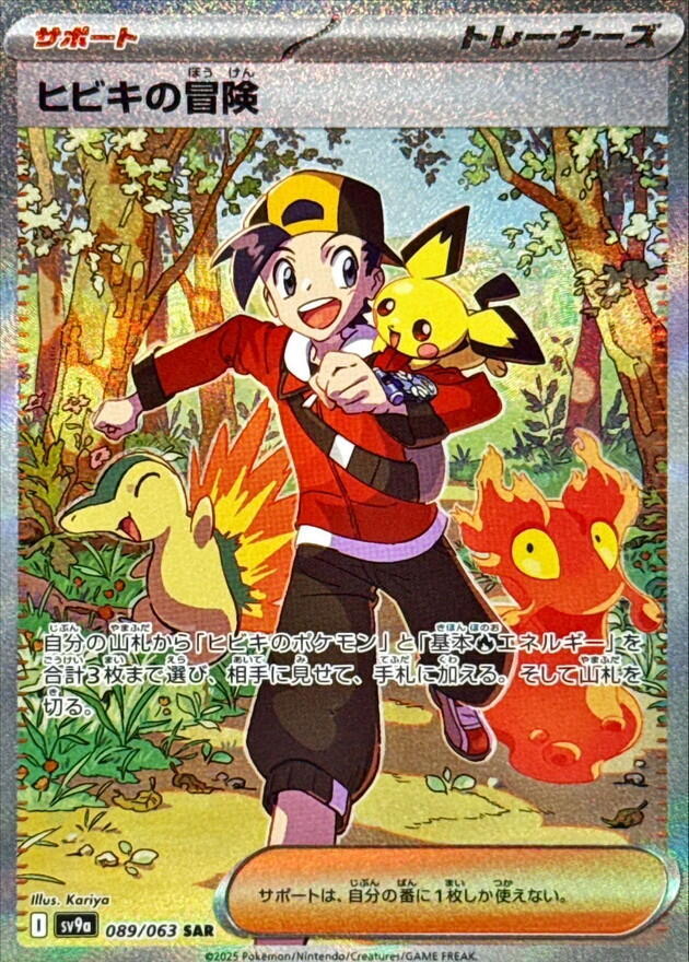Ethan's Adventure SR 084/063 – Heat Wave Arena – Pokemon Card Japanese SV9a – Full Art