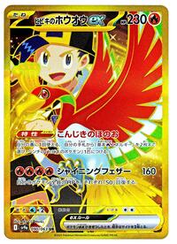 Ethan's Ho-Oh ex - 090/063