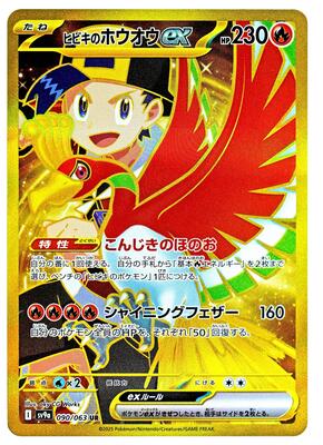 Ethan's Ho-Oh ex - 090/063 - SV9a: Heat Wave Arena - Pokemon