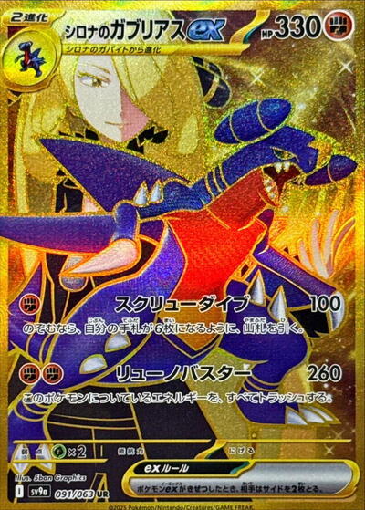 Cynthia's Garchomp ex
