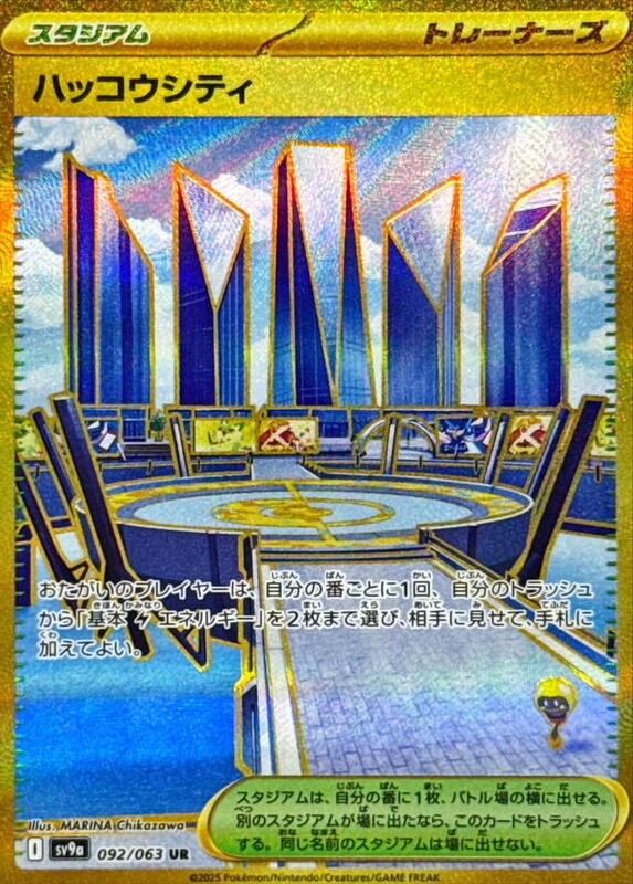 Levincia - 092/063 - SV9a: Hot Wind Arena - Pokemon Japan