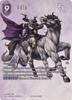 FFTCG オーディン フルアート 15-090H Odin EX (Full Art) - FF: Promo Cards - Final Fantasy TCG