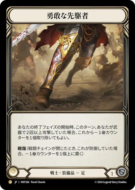 その他 Flesh and Blood Valiant Dynamo RF Valiant Dynamo (JPN Exclusive) - The Hunted - Flesh and