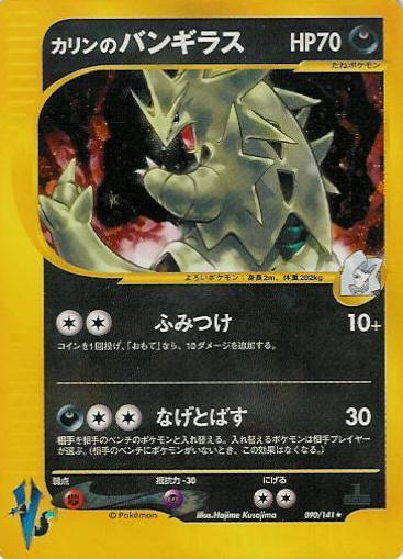 Karen's Tyranitar - Pokemon VS - Pokemon Japan - TCGplayer.com