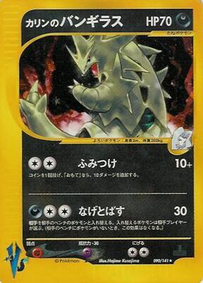 2001 Japanese VS Karen's Tyranitar #90 card