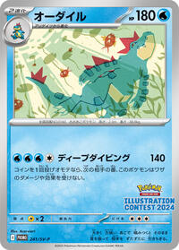 Feraligatr - 241 #241 from SV-P Promotional Cards Pokemon card image