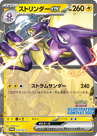 Toxtricity ex - 243 #243 from SV-P Promotional Cards Pokemon card image