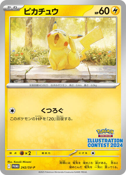 Pikachu (Japanese) #242