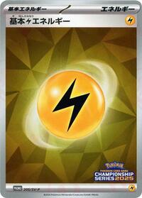 Basic Lightning Energy - 205/SV-P #205/SV-P from SV-P Promotional Cards Pokemon card image