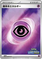 Basic Psychic Energy - 206/SV-P (Championship Series 2025) · SV-P Promotional Cards · #206/SV-P · Normal