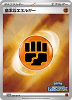 Basic Fighting Energy - 207/SV-P (Championship Series 2025) · SV-P Promotional Cards · #207/SV-P · Normal