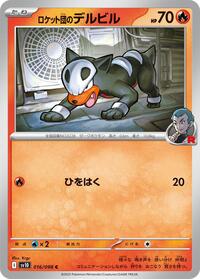 Team Rocket's Houndour #016/098 from SV10: The Glory of Team Rocket Pokemon card image