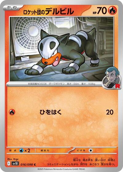 Team Rocket's Houndour