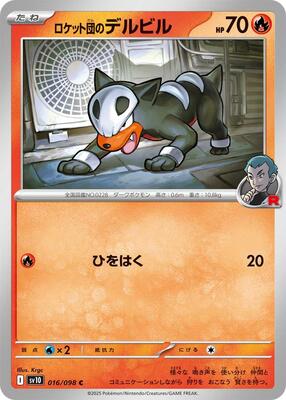 2025 Japanese Glory of Team Rocket Team Rocket's Houndour #16 card