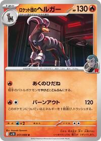 Team Rocket's Houndoom #017/098 from SV10: The Glory of Team Rocket Pokemon card image