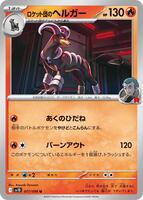 Team Rocket's Houndoom card art