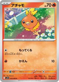 Torchic #018/098 from SV10: The Glory of Team Rocket Pokemon card image
