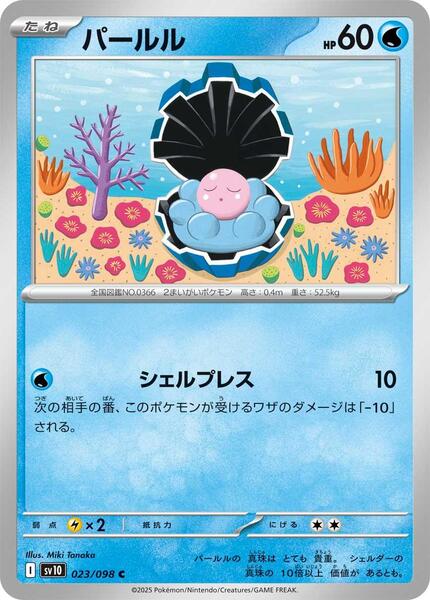 Clamperl (Japanese) #023/100