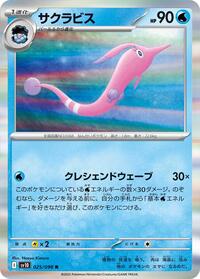 Gorebyss #025/098 from SV10: The Glory of Team Rocket Pokemon card image