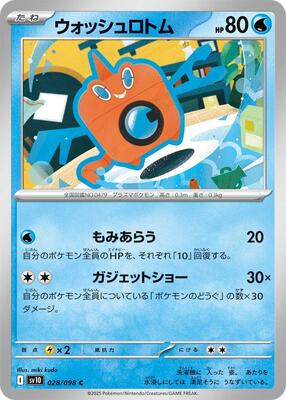 2025 Japanese Glory of Team Rocket Wash Rotom #28 card