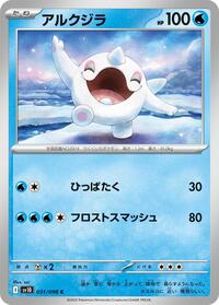 Cetoddle #031/098 from SV10: The Glory of Team Rocket Pokemon card image