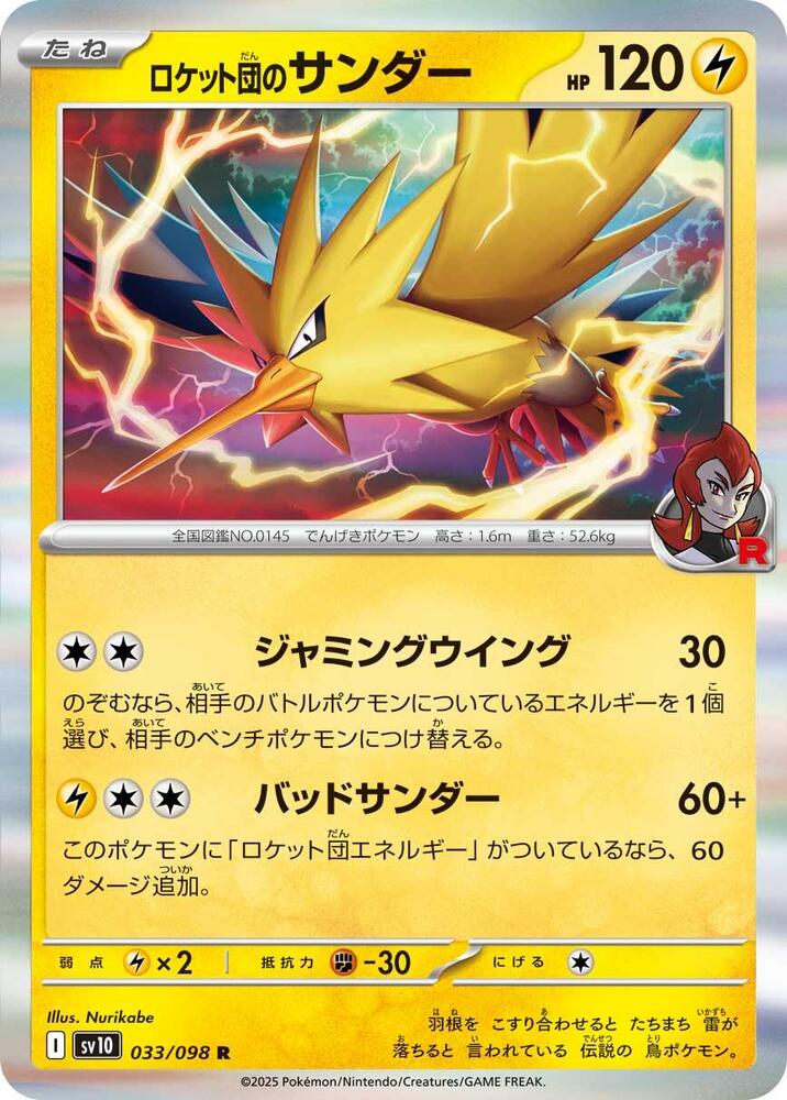 Team Rocket's Zapdos - SV10: The Glory of Team Rocket - Pokemon