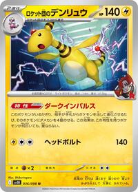 Team Rocket's Ampharos #036/098 from SV10: The Glory of Team Rocket Pokemon card image