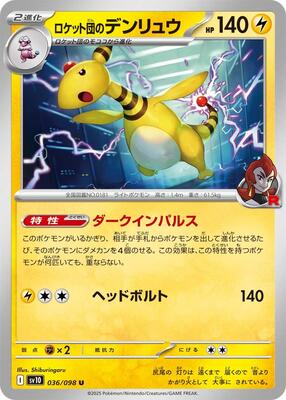 2025 Japanese Glory of Team Rocket Team Rocket's Ampharos #36 card