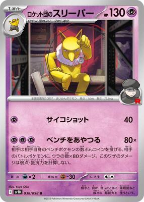 2025 Japanese Glory of Team Rocket Team Rocket's Hypno #38 card