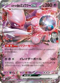 Team Rocket's Mewtwo ex #039/098 from SV10: The Glory of Team Rocket Pokemon card image