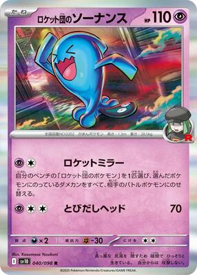 2025 Japanese Glory of Team Rocket Team Rocket's Wobbuffet #40 card