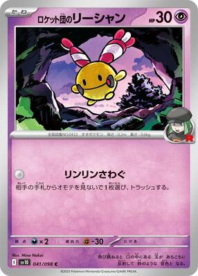 2025 Japanese Glory of Team Rocket Team Rocket's Chingling #41 card