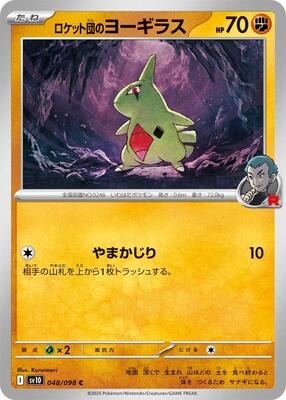 2025 Japanese Glory of Team Rocket Team Rocket's Larvitar #48 card