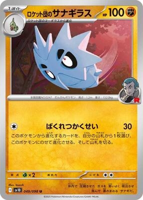 2025 Japanese Glory of Team Rocket Team Rocket's Pupitar #49 card