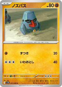 Nosepass #051/098 from SV10: The Glory of Team Rocket Pokemon card image