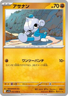 2025 Japanese Glory of Team Rocket Meditite #53 card