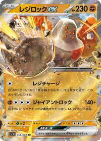 Regirock ex #055/098 from SV10: The Glory of Team Rocket Pokemon card image