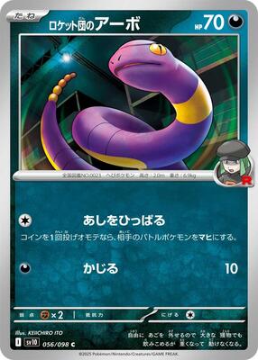 2025 Japanese Glory of Team Rocket Team Rocket's Ekans #56 card