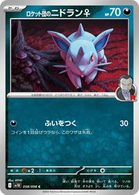 Team Rocket's Nidoran F #058/098 from SV10: The Glory of Team Rocket Pokemon card image