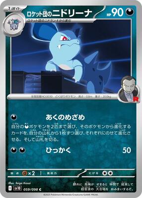 2025 Japanese Glory of Team Rocket Team Rocket's Nidorina #59 card
