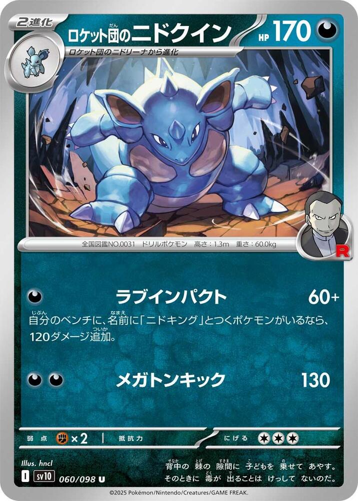 Team Rocket's Nidoqueen - SV10: The Glory of Team Rocket - Pokemon