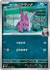 Team Rocket's Nidoran M #061/098 from SV10: The Glory of Team Rocket Pokemon card image