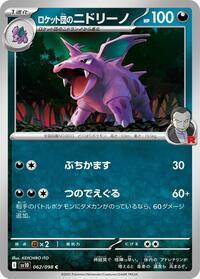 Team Rocket's Nidorino #062/098 from SV10: The Glory of Team Rocket Pokemon card image