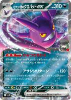 Team Rocket's Crobat ex - SV10: The Glory of Team Rocket