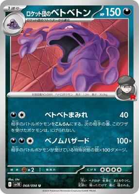 2025 Japanese Glory of Team Rocket Team Rocket's Muk #68 card