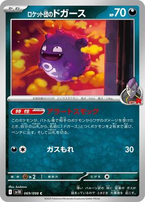 2025 Japanese Glory of Team Rocket Team Rocket's Koffing #69 card