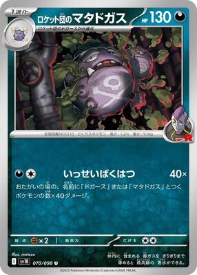 2025 Japanese Glory of Team Rocket Team Rocket's Weezing #70 card