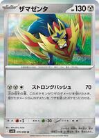 Zamazenta card art