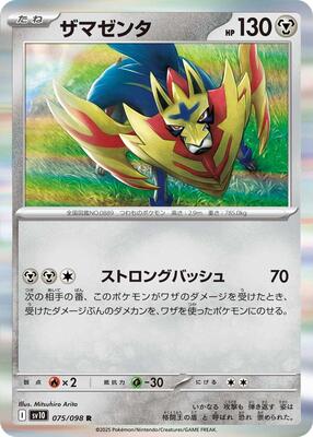 2025 Japanese Glory of Team Rocket Zamazenta #75 card